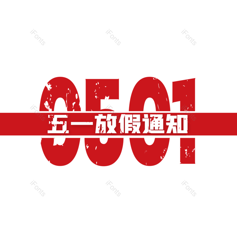 艺术字图片,复古元素,创意字PNG,简约免抠素材
